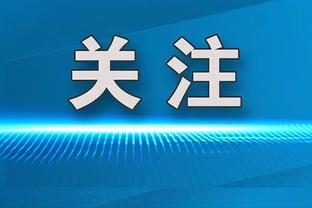 三分10中5！大洛：字母哥和利拉德的挡拆吸引了很多防守